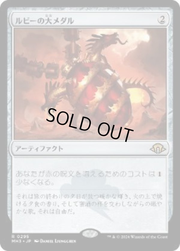 画像1: 【JPN/MH3/FOIL★】ルビーの大メダル/Ruby Medallion