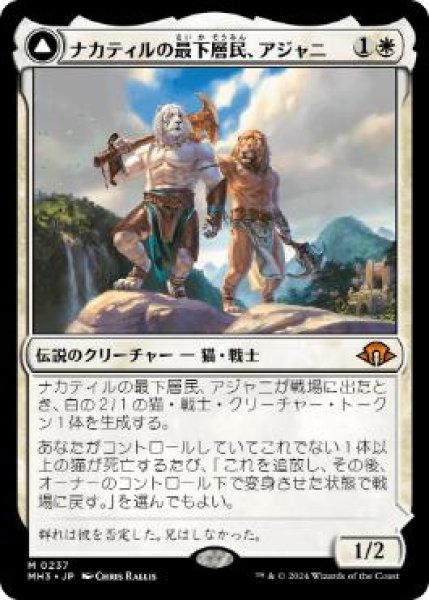 画像1: 【JPN/MH3】ナカティルの最下層民、アジャニ/Ajani, Nacatl Pariah (1)