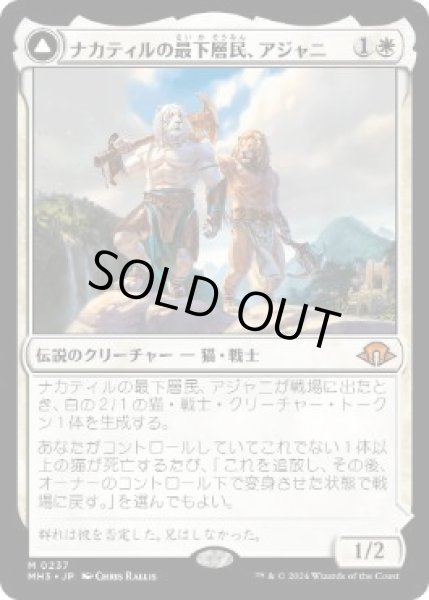 画像1: 【JPN/MH3】ナカティルの最下層民、アジャニ/Ajani, Nacatl Pariah (1)