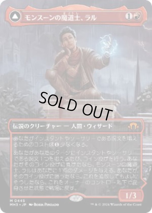 画像1: 【JPN/MH3-BF】モンスーンの魔道士、ラル/Ral, Monsoon Mage【ボーダーレス】