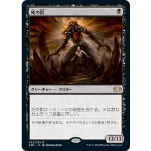 画像: 【JPN/2XM】死の影/Death's Shadow