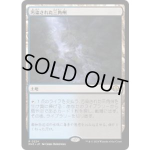 画像: 【JPN/MH3】汚染された三角州/Polluted Delta