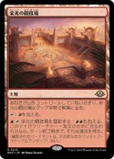 画像: 【JPN/MH3】栄光の闘技場/Arena of Glory