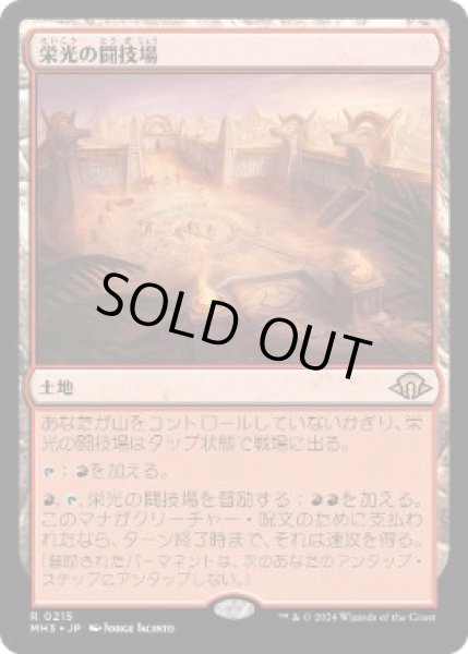 画像1: 【JPN/MH3】栄光の闘技場/Arena of Glory (1)