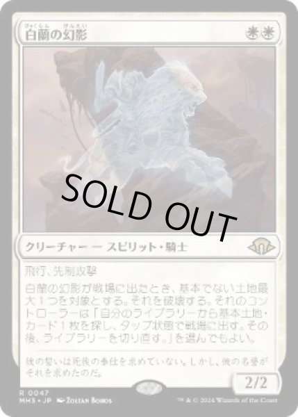 画像1: 【JPN/MH3】白蘭の幻影/White Orchid Phantom (1)