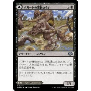 画像: 【JPN/MH3/FOIL★】ボガートの獲物さらい/Boggart Trawler