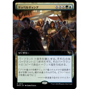 画像: 【JPN/MKM-BF】ドッペルギャング/Doppelgang [マルチ] 『R』【拡張アート】