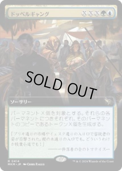 画像1: 【JPN/MKM-BF】ドッペルギャング/Doppelgang [マルチ] 『R』【拡張アート】 (1)