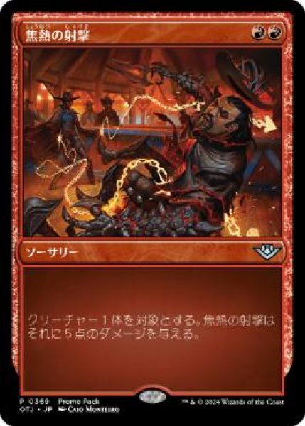 画像1: 【JPN/OTJ/PRM】焦熱の射撃/Scorching Shot (1)