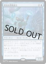 画像: 【JPN/BLB】陰気な港魔道士/Dour Port-Mage  [青] 『R』