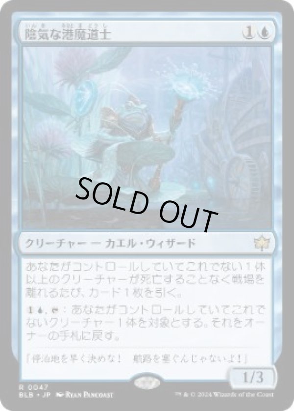 画像1: 【JPN/BLB】陰気な港魔道士/Dour Port-Mage  [青] 『R』