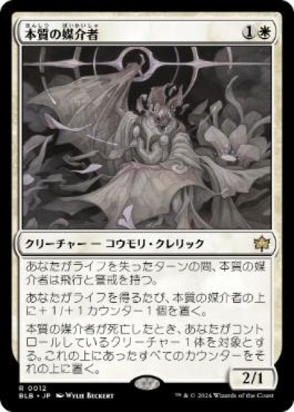 画像1: 【JPN/BLB】本質の媒介者/Essence Channeler  [白] 『R』 (1)