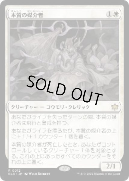 画像1: 【JPN/BLB】本質の媒介者/Essence Channeler  [白] 『R』 (1)