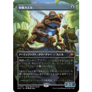 画像: 【JPN/SPG】金属ガエル/Frogmite [茶] 『M』