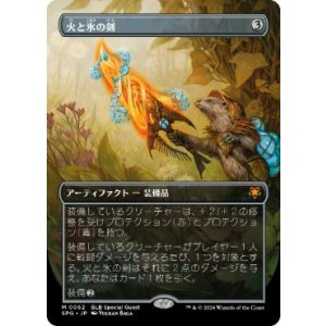 画像: 【JPN/SPG】火と氷の剣/Sword of Fire and Ice [茶] 『M』