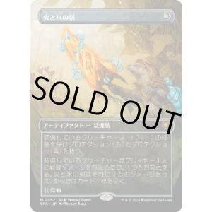 画像: 【JPN/SPG】火と氷の剣/Sword of Fire and Ice [茶] 『M』