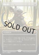 画像: 【JPN/SPG】剣を鍬に/Swords to Plowshares [白] 『M』