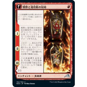 画像: 【JPN/NEO/Foil★】熊野と渇苛斬の対峙/Kumano Faces Kakkazan [赤] 『U』
