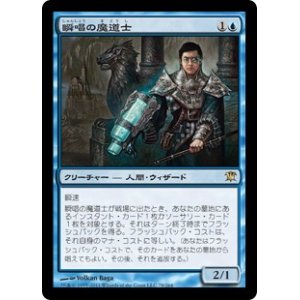 画像: 【JPN/ISD】瞬唱の魔道士/Snapcaster Mage