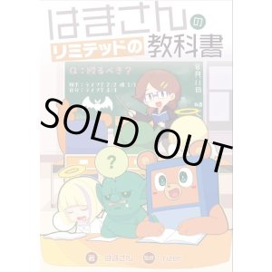 画像: はまさんのリミテッドの教科書（A5）
