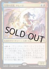 画像: 【JPN/PWFM/FOIL★】太陽の高揚、サヒーリ/Saheeli, the Sun's Brilliance