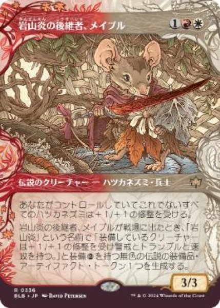画像1: 【JPN/BLB-BF】岩山炎の後継者、メイブル/Mabel, Heir to Cragflame  [マルチ] 『R』【ショーケース】 (1)