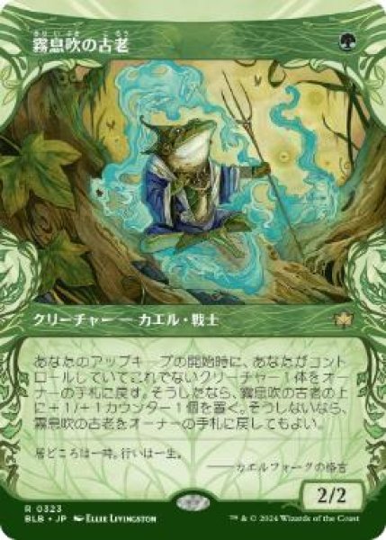 画像1: 【JPN/BLB-BF/FOIL★】霧息吹の古老/Mistbreath Elder  [緑] 『R』【ショーケース】 (1)