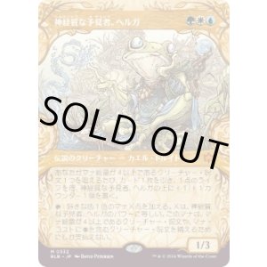 画像: 【JPN/BLB-BF】神経質な予見者、ヘルガ/Helga, Skittish Seer  [マルチ]『M』【ショーケース】