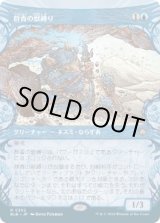 画像: 【JPN/BLB-BF】群青の獣縛り/Azure Beastbinder  [青] 『R』【ショーケース】