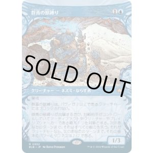 画像: 【JPN/BLB-BF】群青の獣縛り/Azure Beastbinder  [青] 『R』【ショーケース】