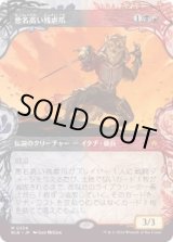 画像: 【JPN/BLB-BF】悪名高い残虐爪/The Infamous Cruelclaw  [マルチ]『M』【ショーケース】
