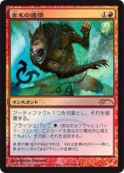 画像1: 【JPN/PRM/FOIL★】古えの遺恨/Ancient Grudge【FNM】 (1)