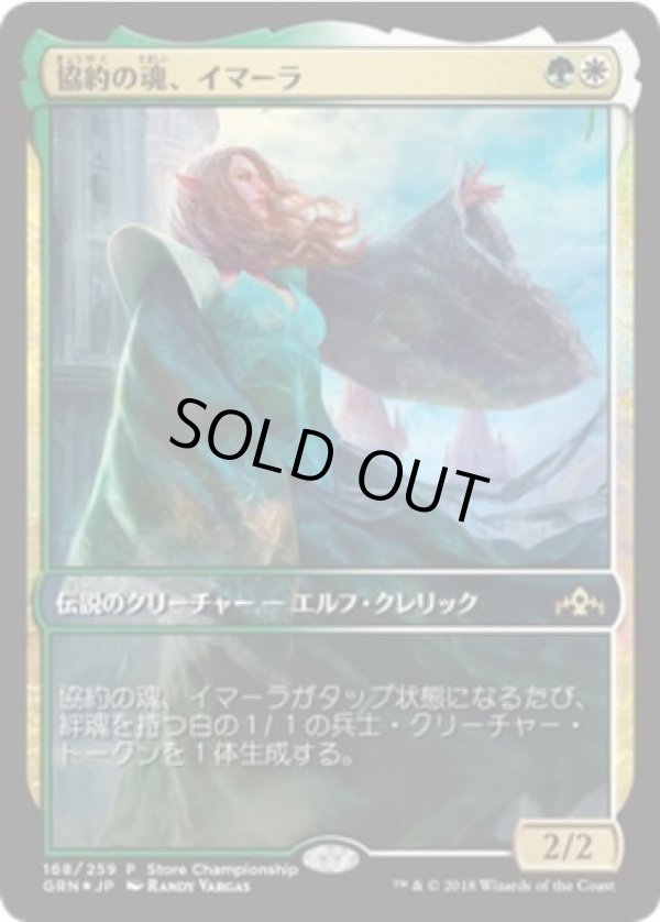 画像1: 【JPN/PRM/FOIL★】協約の魂、イマーラ/Emmara, Soul of the Accord【ストアチャンピオンシップ】