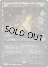 画像: 【JPN/PRM/FOIL★】喪心/Cast Down【FNM】