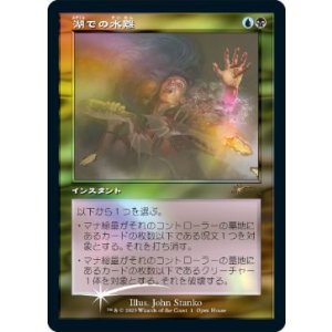 画像: 【JPN/PRM/FOIL★】湖での水難/Drown in the Loch【その他プロモ】