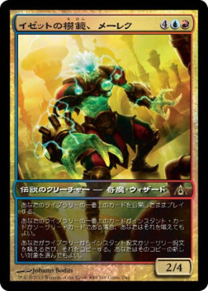 画像1: 【JPN/DGM/PRM/FOIL★】イゼットの模範、メーレク/Melek, Izzet Paragon【ゲームデー】 (1)