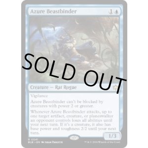 画像: 【ENG/BLB/FOIL★】群青の獣縛り/Azure Beastbinder  [青] 『R』