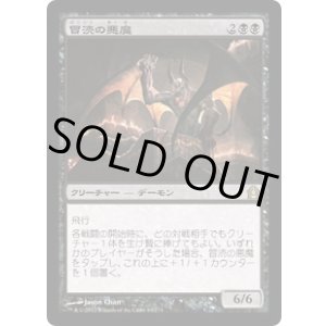 画像: 【JPN/RTR】冒涜の悪魔/Desecration Demon