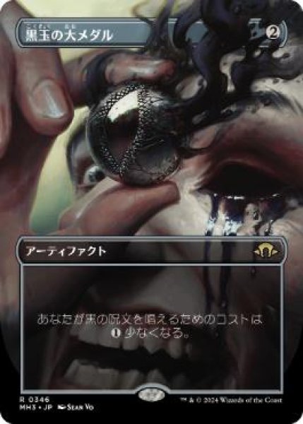 画像1: 【JPN/MH3-BF/FOIL★】黒玉の大メダル/Jet Medallion【ボーダーレス】 (1)