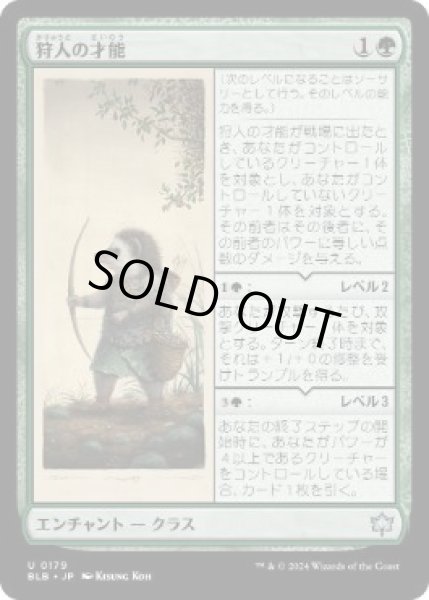画像1: 【JPN/BLB】狩人の才能/Hunter's Talent  [緑]『U』 (1)