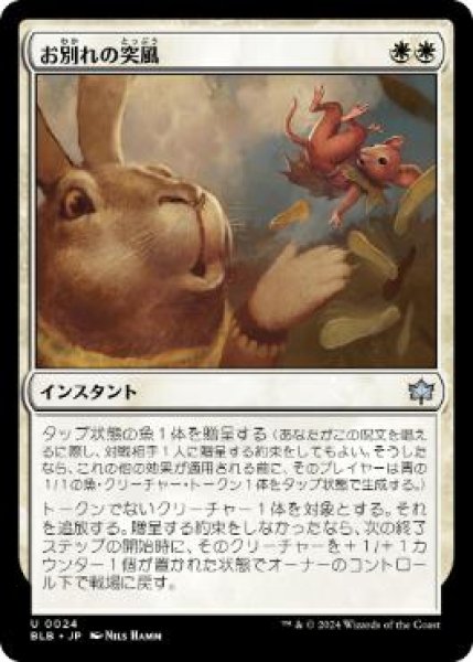 画像1: 【JPN/BLB】お別れの突風/Parting Gust  [白]『U』 (1)