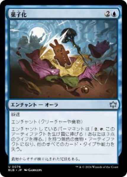 画像1: 【JPN/BLB】菓子化/Sugar Coat  [青]『U』 (1)