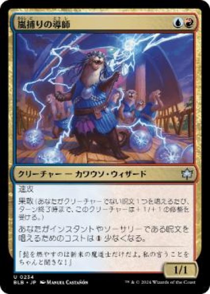 画像1: 【JPN/BLB】嵐捕りの導師/Stormcatch Mentor  [マルチ]『U』 (1)