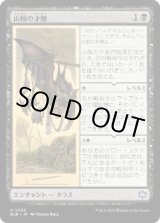 画像: 【JPN/BLB】山賊の才能/Bandit's Talent  [黒]『U』