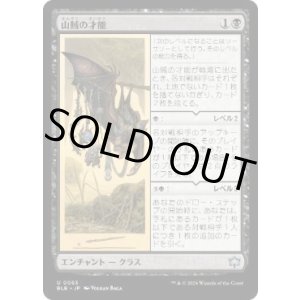 画像: 【JPN/BLB】山賊の才能/Bandit's Talent  [黒]『U』