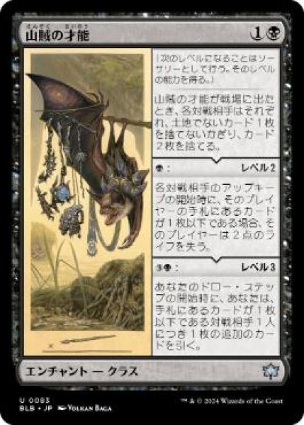 画像1: 【JPN/BLB/FOIL★】山賊の才能/Bandit's Talent  [黒]『U』 (1)