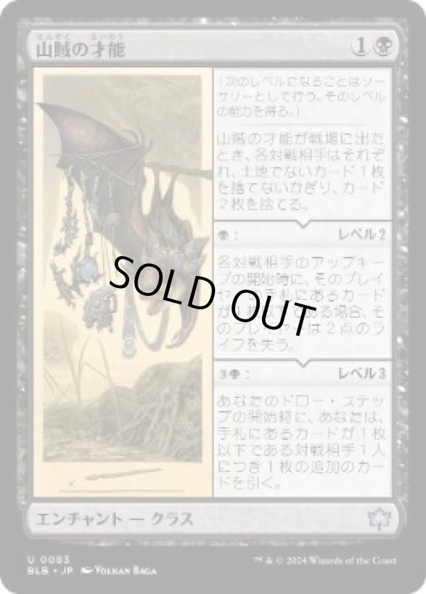 画像1: 【JPN/BLB】山賊の才能/Bandit's Talent  [黒]『U』