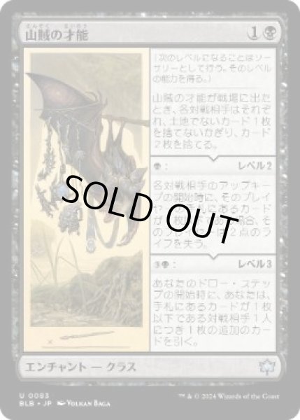 画像1: 【JPN/BLB】山賊の才能/Bandit's Talent  [黒]『U』 (1)