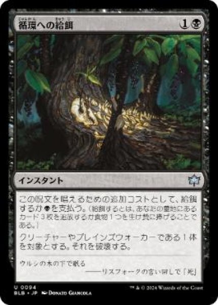 画像1: 【JPN/BLB】循環への給餌/Feed the Cycle  [黒]『U』 (1)