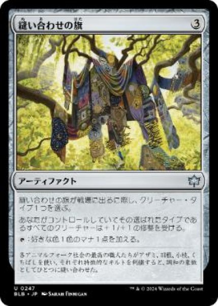 画像1: 【JPN/BLB/FOIL★】縫い合わせの旗/Patchwork Banner  [茶]『U』 (1)